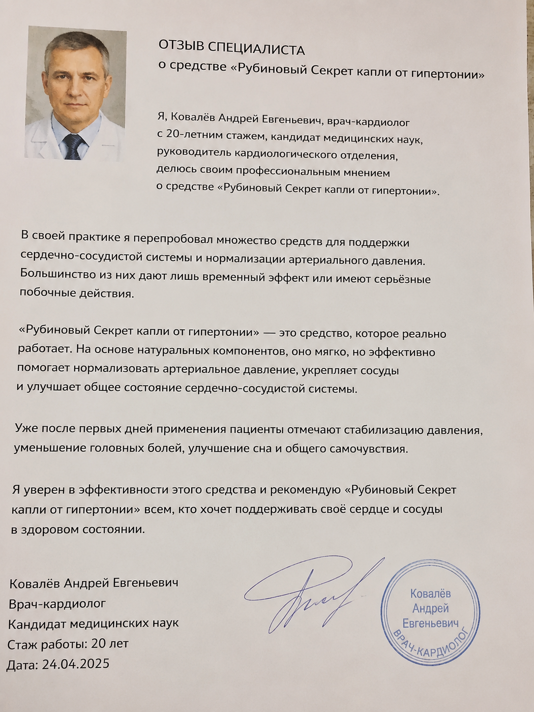 Мнение эксперта о Рубиновый Секрет